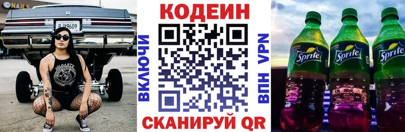 Кодеин Purple Drank  Лукоянов 